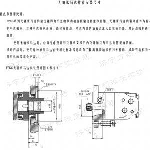 F2K無(wú)軸承系列馬達